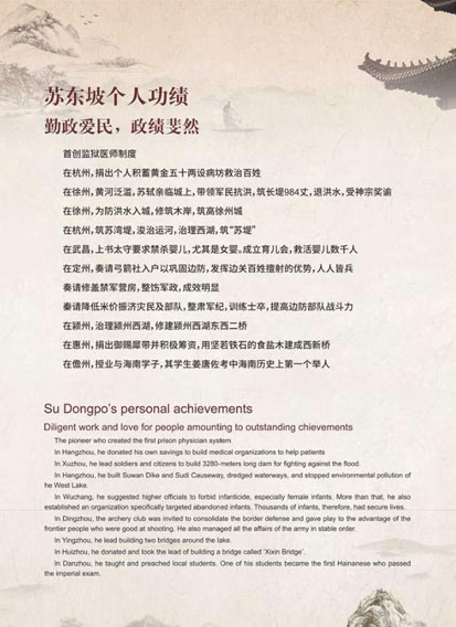 蘇東坡個人功績 勤政愛民，政績斐然