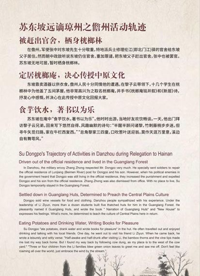 東坡遠謫瓊州之儋州活動軌跡