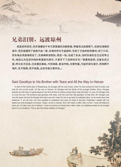 兄弟淚別，遠渡瓊州