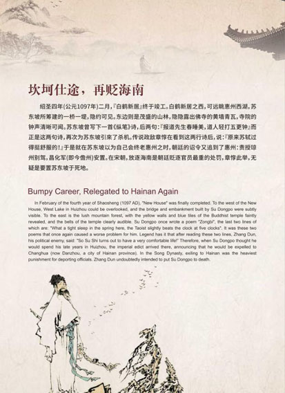 坎坷仕途，再貶海南