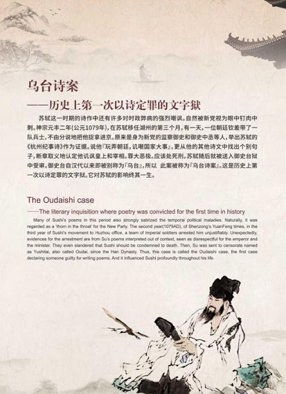 烏臺(tái)詩(shī)案-歷史上第一次以詩(shī)定罪的文字獄