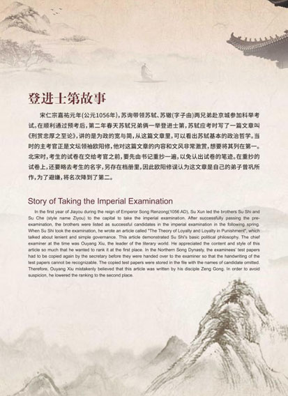 登進(jìn)士第故事